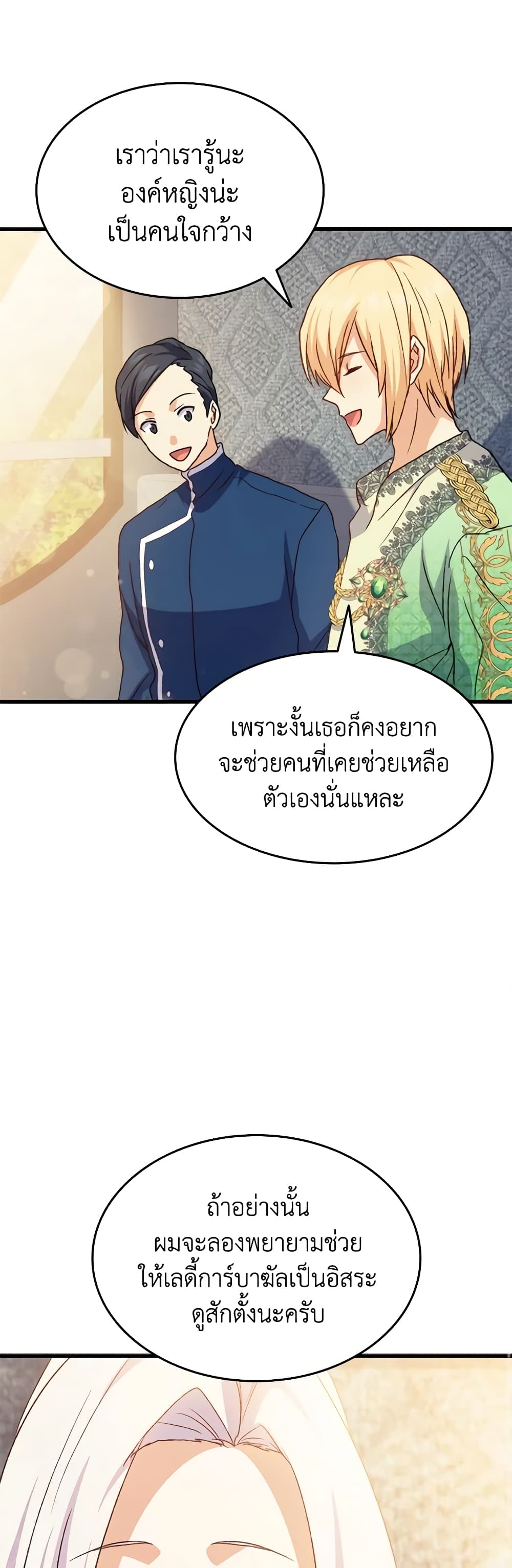 อ่านการ์ตูน I Tried To Persuade My Brother And He Entrusted The Male Lead To Me 79 ภาพที่ 45