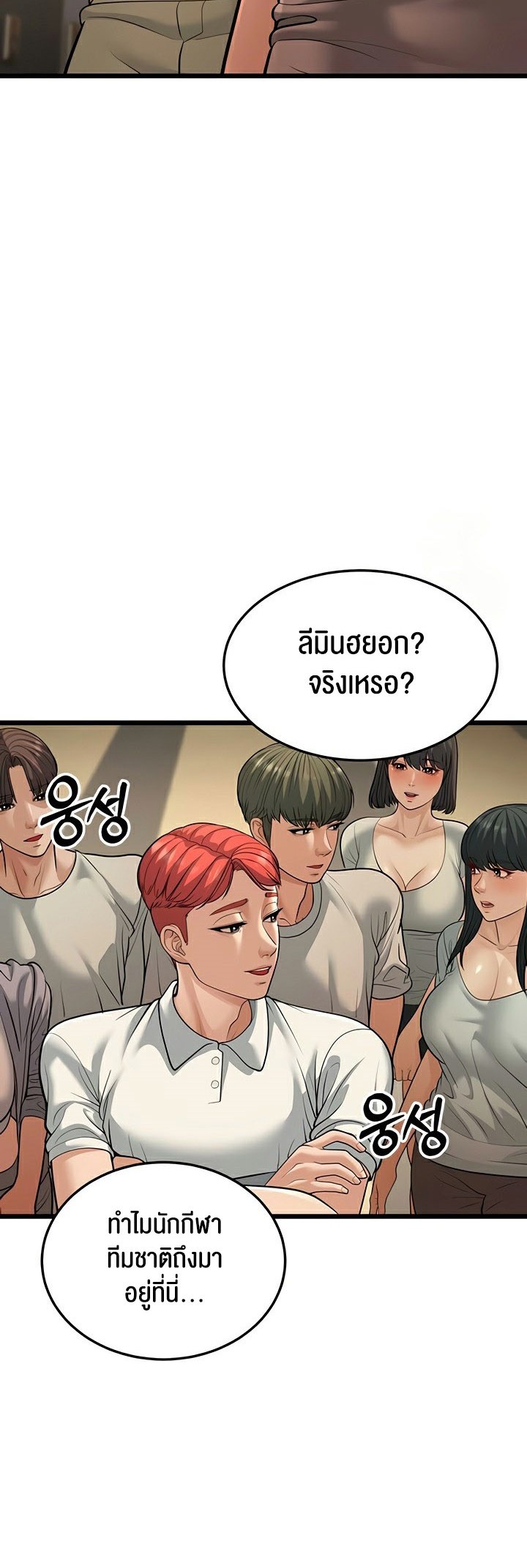 อ่านการ์ตูน A Young Auntie 17 ภาพที่ 68