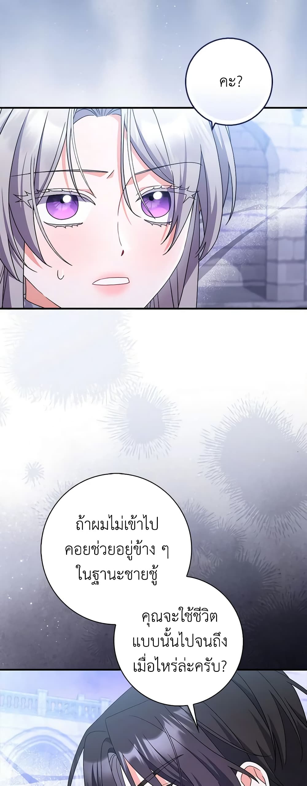 อ่านการ์ตูน I Listened to My Husband and Brought In a Lover 41 ภาพที่ 52