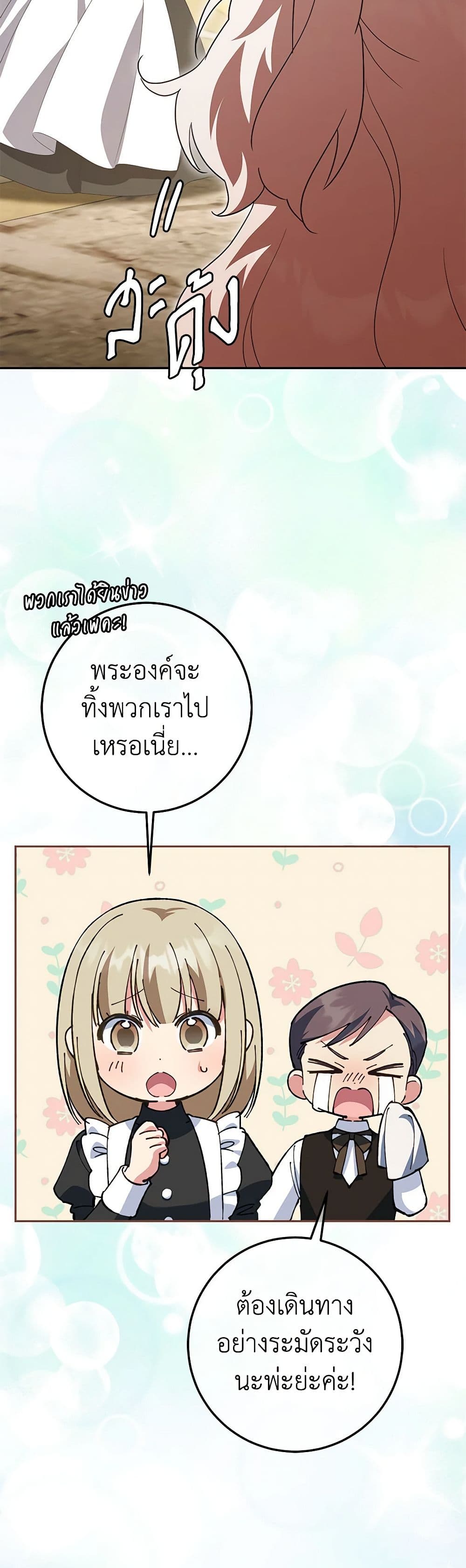 อ่านการ์ตูน The Wicked Little Princess 127 ภาพที่ 44