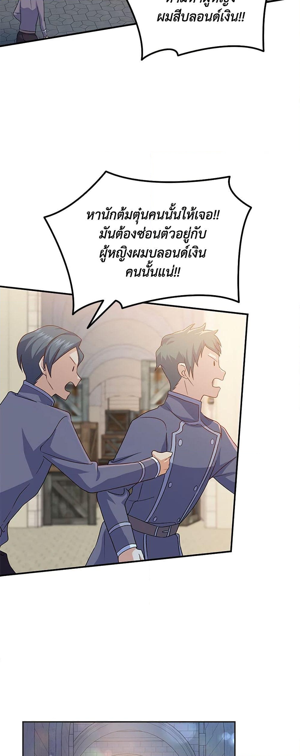 อ่านการ์ตูน I Tried To Persuade My Brother And He Entrusted The Male Lead To Me 69 ภาพที่ 39