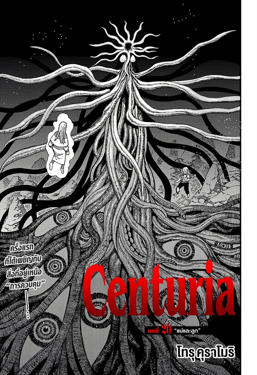 อ่านการ์ตูน Centuria 26 ภาพที่ 5