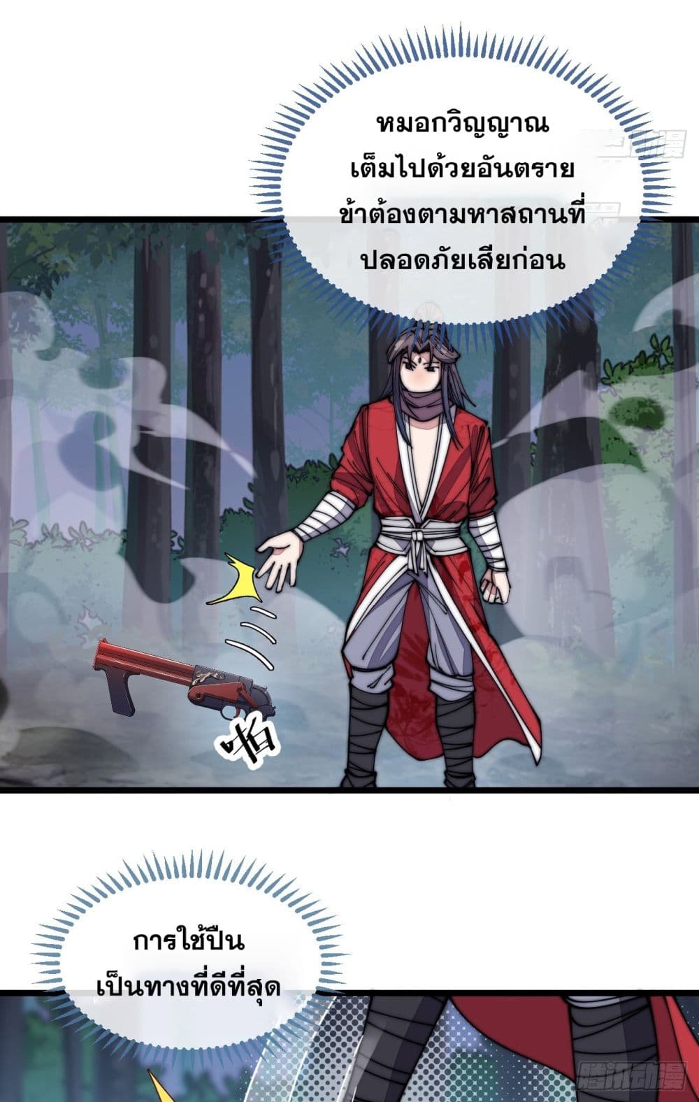 อ่านการ์ตูน I’m Really Not the Son of Luck 100 ภาพที่ 7