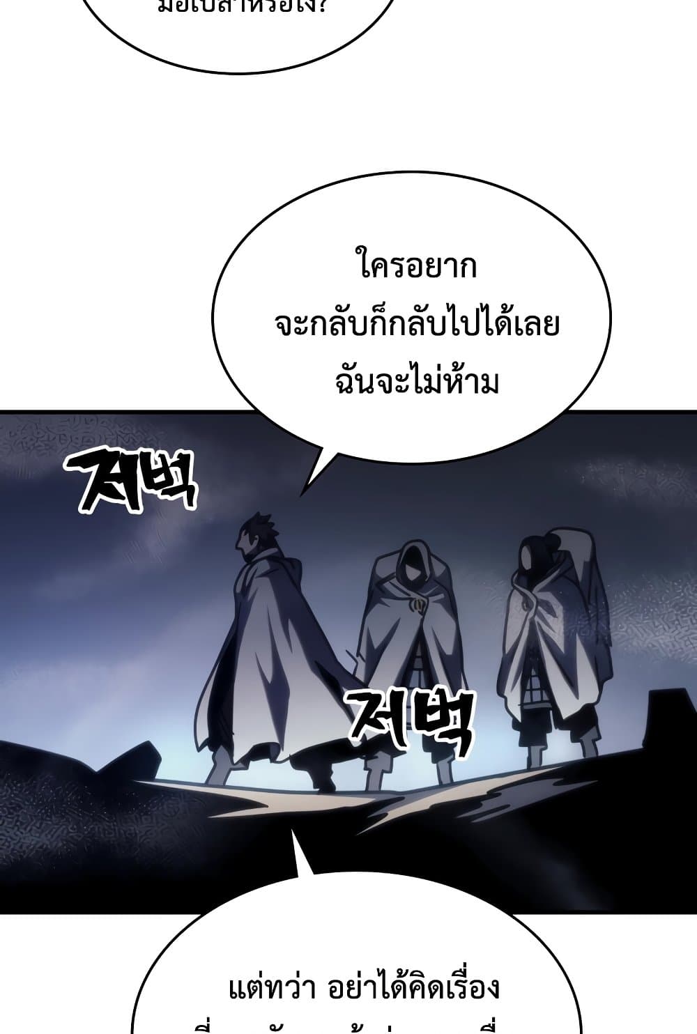 อ่านการ์ตูน Mr Devourer, Please Act Like a Final Boss 42 ภาพที่ 53