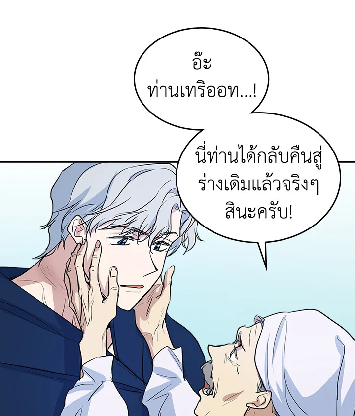 อ่านการ์ตูน The Lady and The Beast 27 ภาพที่ 15