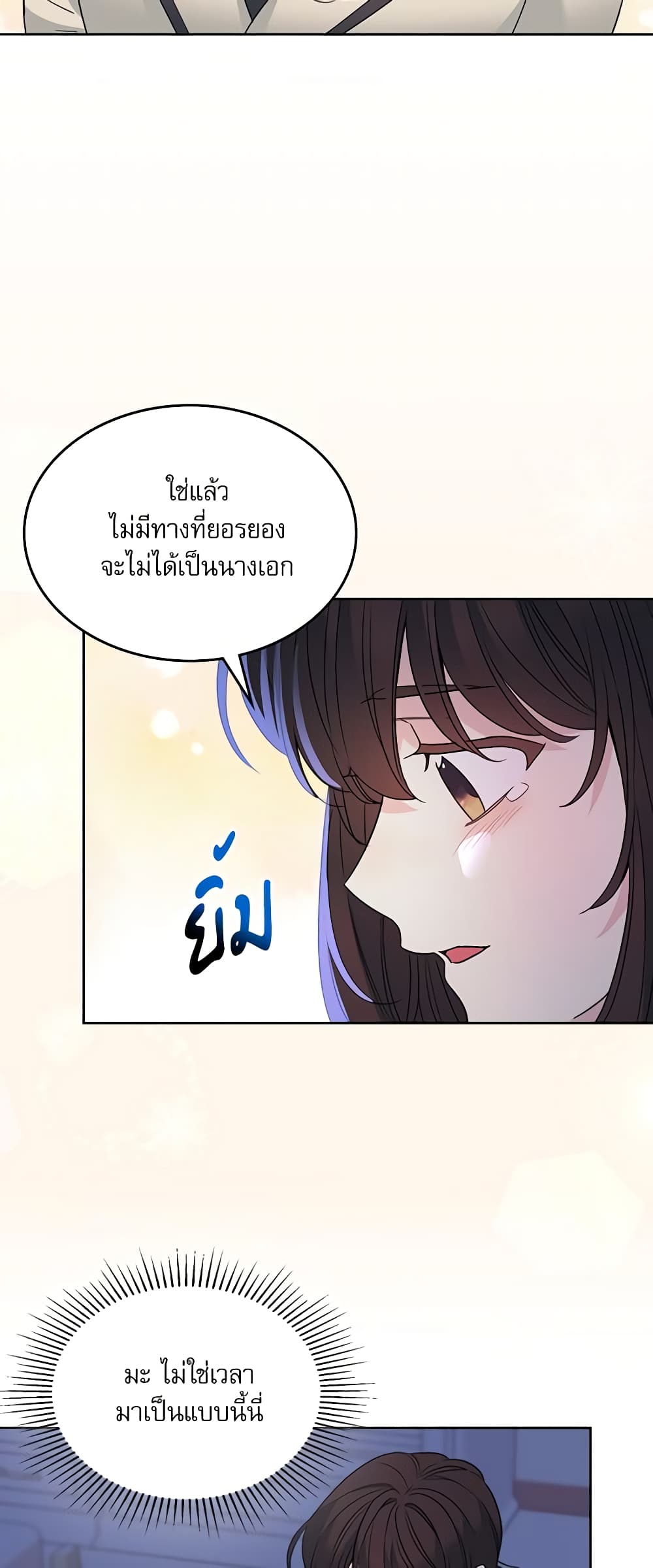 อ่านการ์ตูน My Life as an Internet Novel 207 ภาพที่ 56