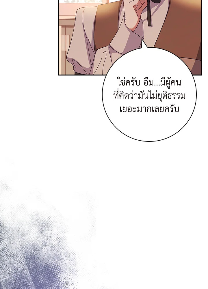 อ่านการ์ตูน The Princess in the Attic 43 ภาพที่ 40