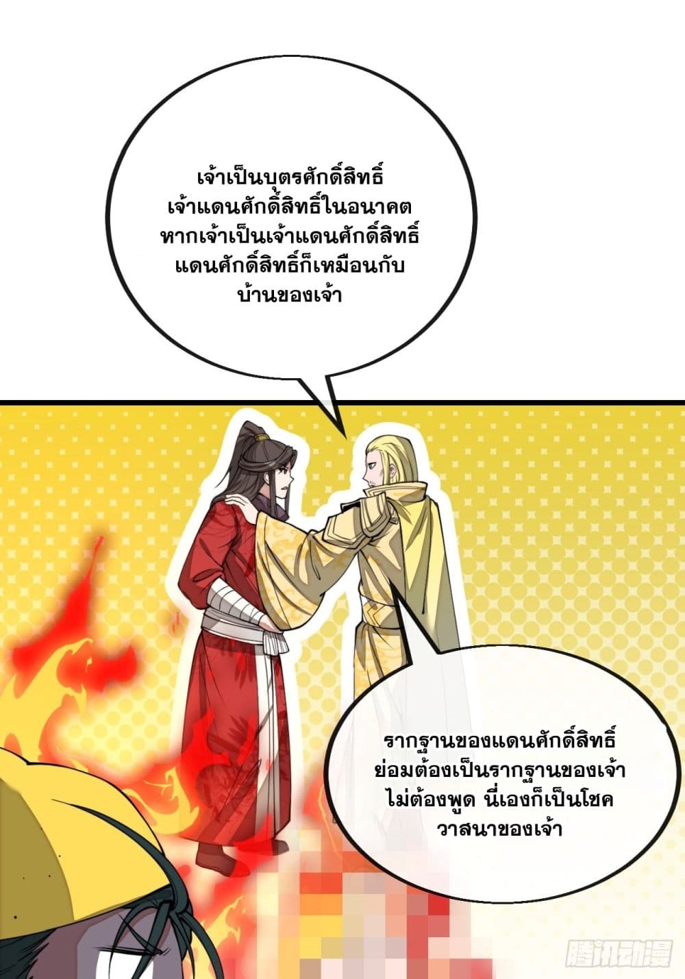 อ่านการ์ตูน I’m Really Not the Son of Luck 116 ภาพที่ 23