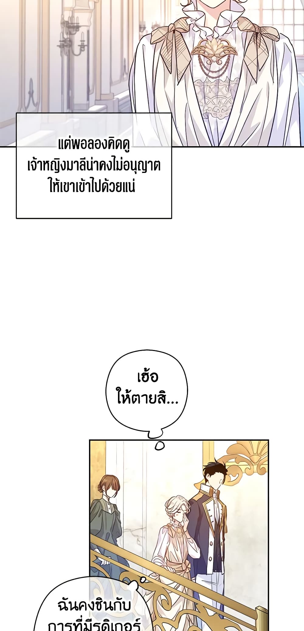 อ่านการ์ตูน I Will Change The Genre 47 ภาพที่ 11