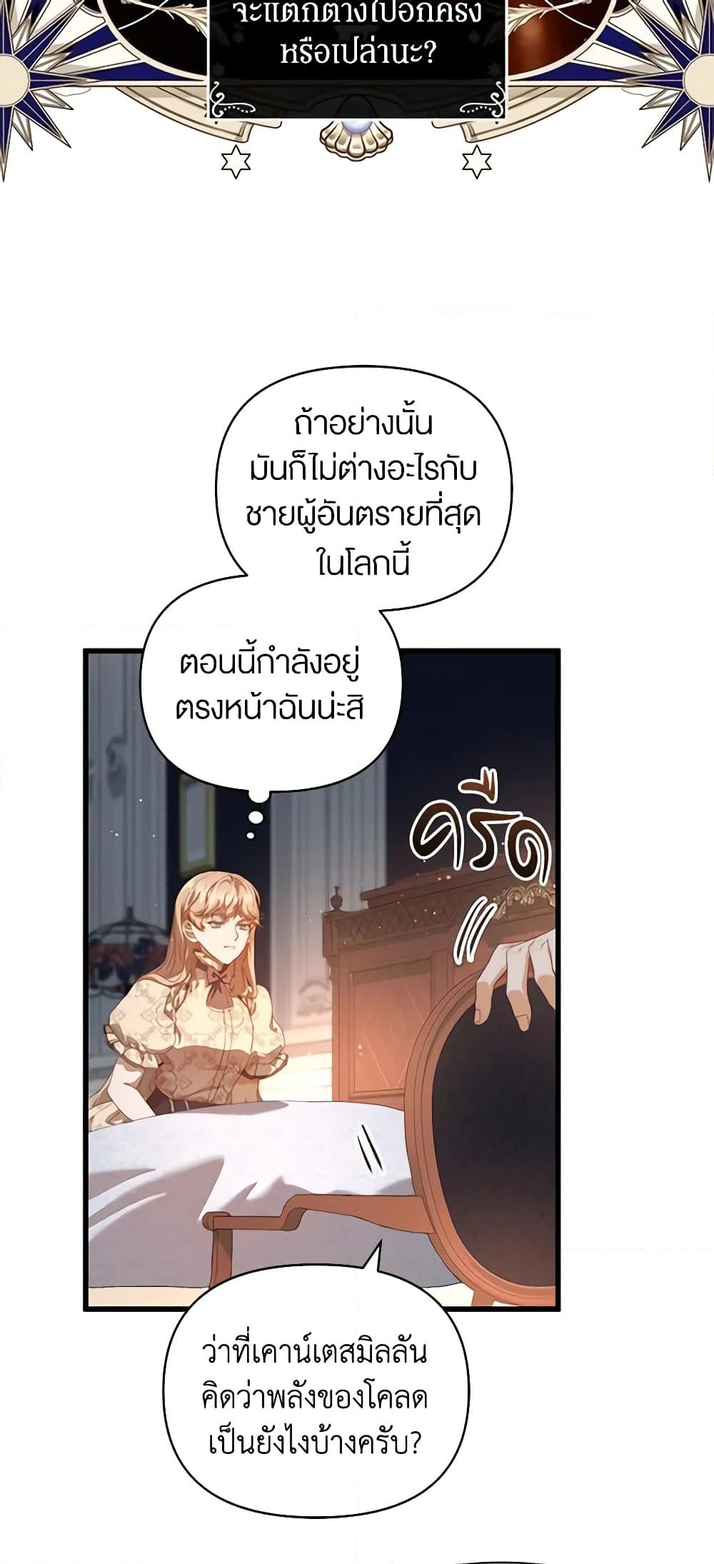 อ่านการ์ตูน I’m the Villainous Male Lead’s Terminally-Ill Aunt 16 ภาพที่ 51