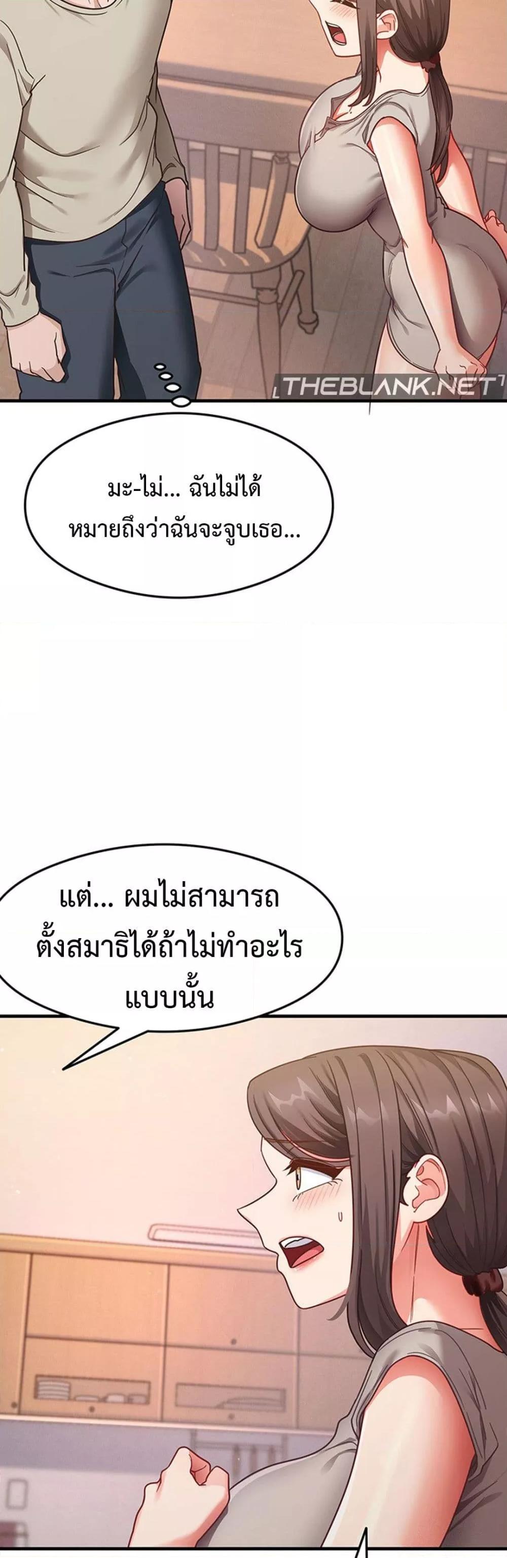 อ่านการ์ตูน That Man’s Study Method 8 ภาพที่ 48