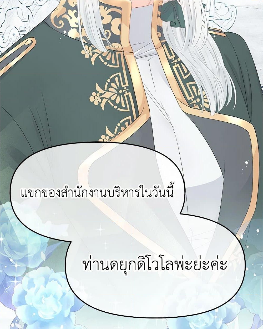 อ่านการ์ตูน Don’t Concern Yourself With That Book 46 ภาพที่ 80