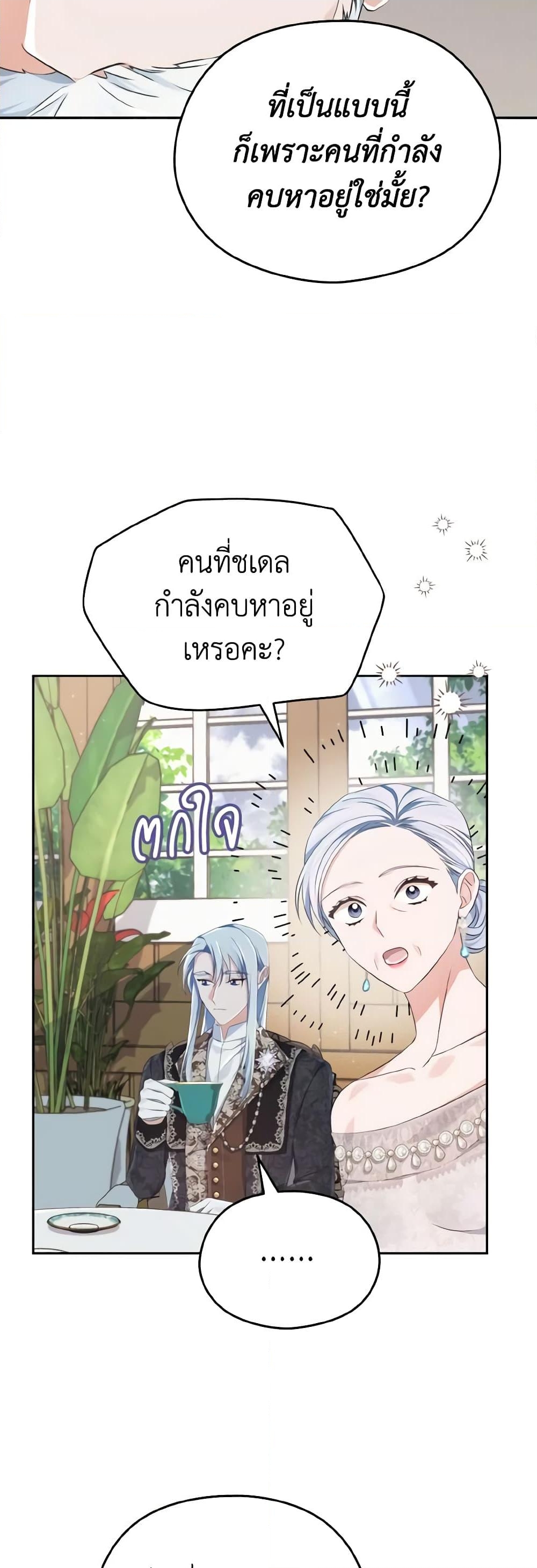 อ่านการ์ตูน My Dear Aster 28 ภาพที่ 21