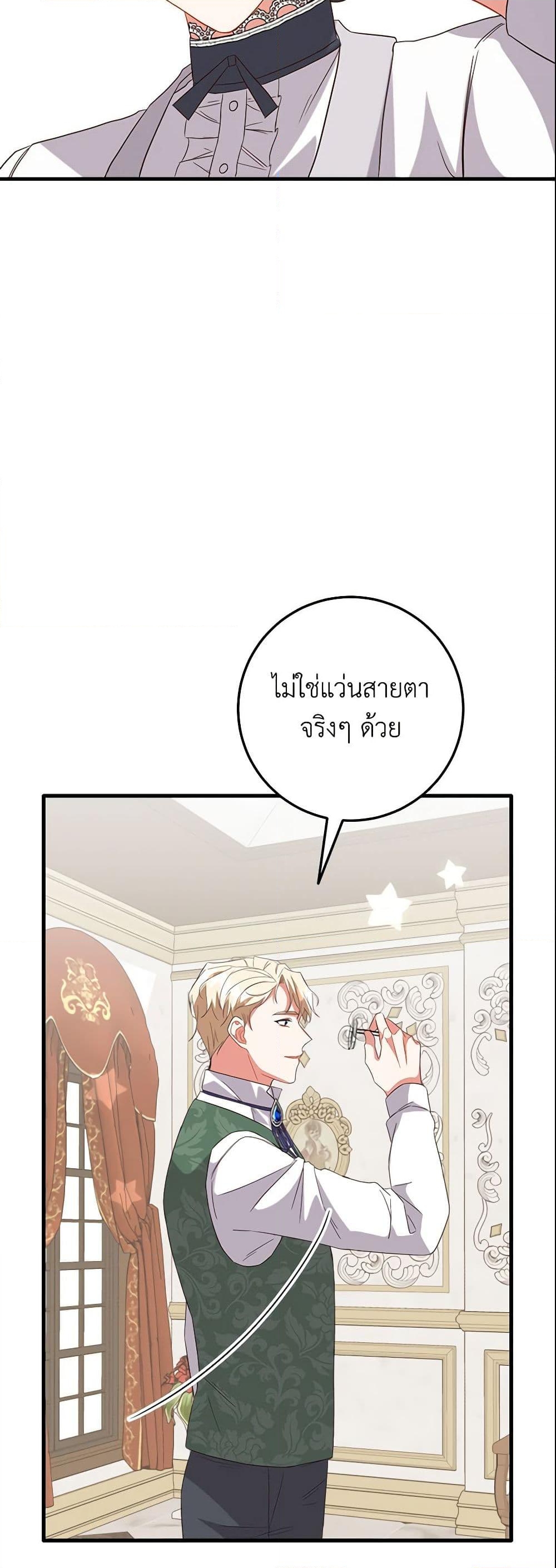 อ่านการ์ตูน Can’t Go Too Far With the Unrelenting Duke 2 ภาพที่ 19