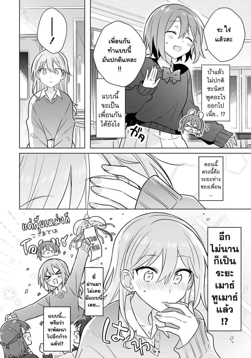 อ่านการ์ตูน Do Shitara Osananajimi No Kanojo 21 ภาพที่ 4