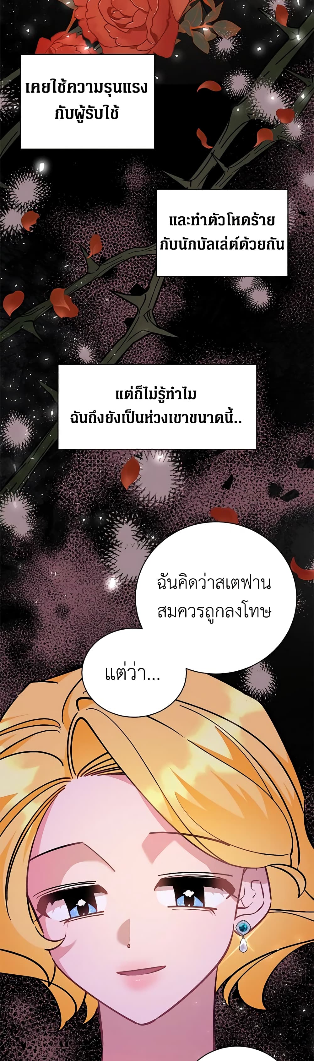 อ่านการ์ตูน I’m Sure It’s My Baby 48 ภาพที่ 19