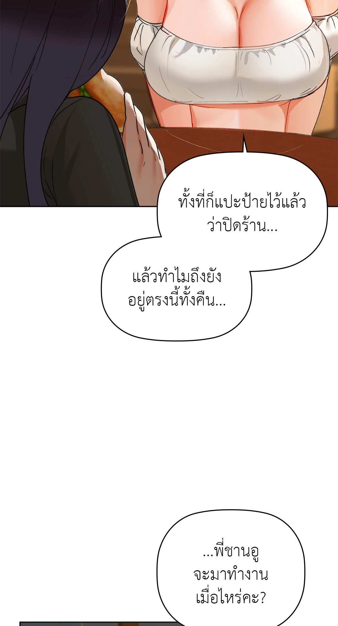 อ่านการ์ตูน Caffeine 50 ภาพที่ 12