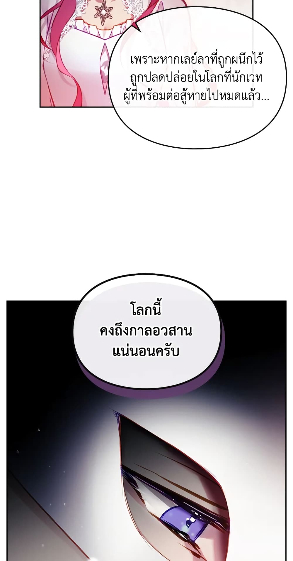 อ่านการ์ตูน Death Is The Only Ending For The Villainess 115 ภาพที่ 27