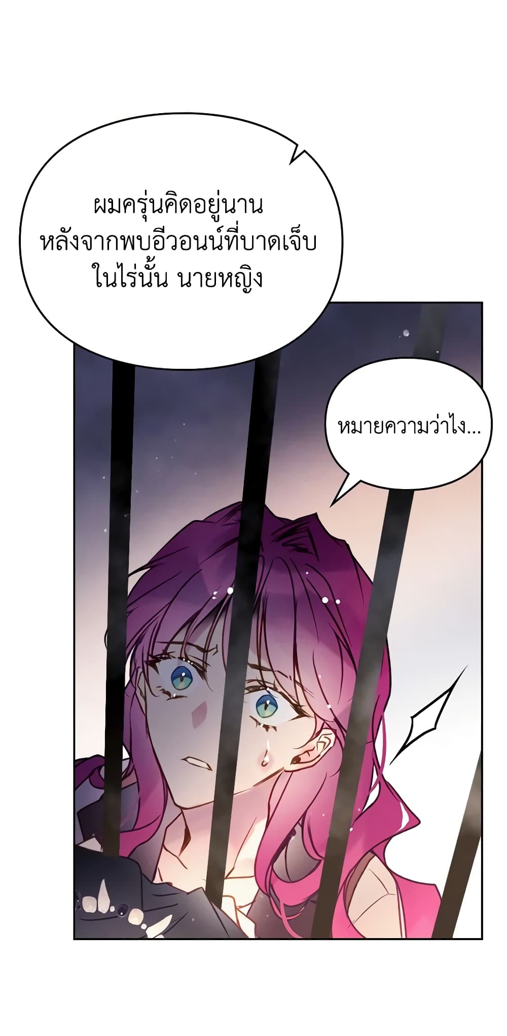 อ่านการ์ตูน Death Is The Only Ending For The Villainess 143 ภาพที่ 19