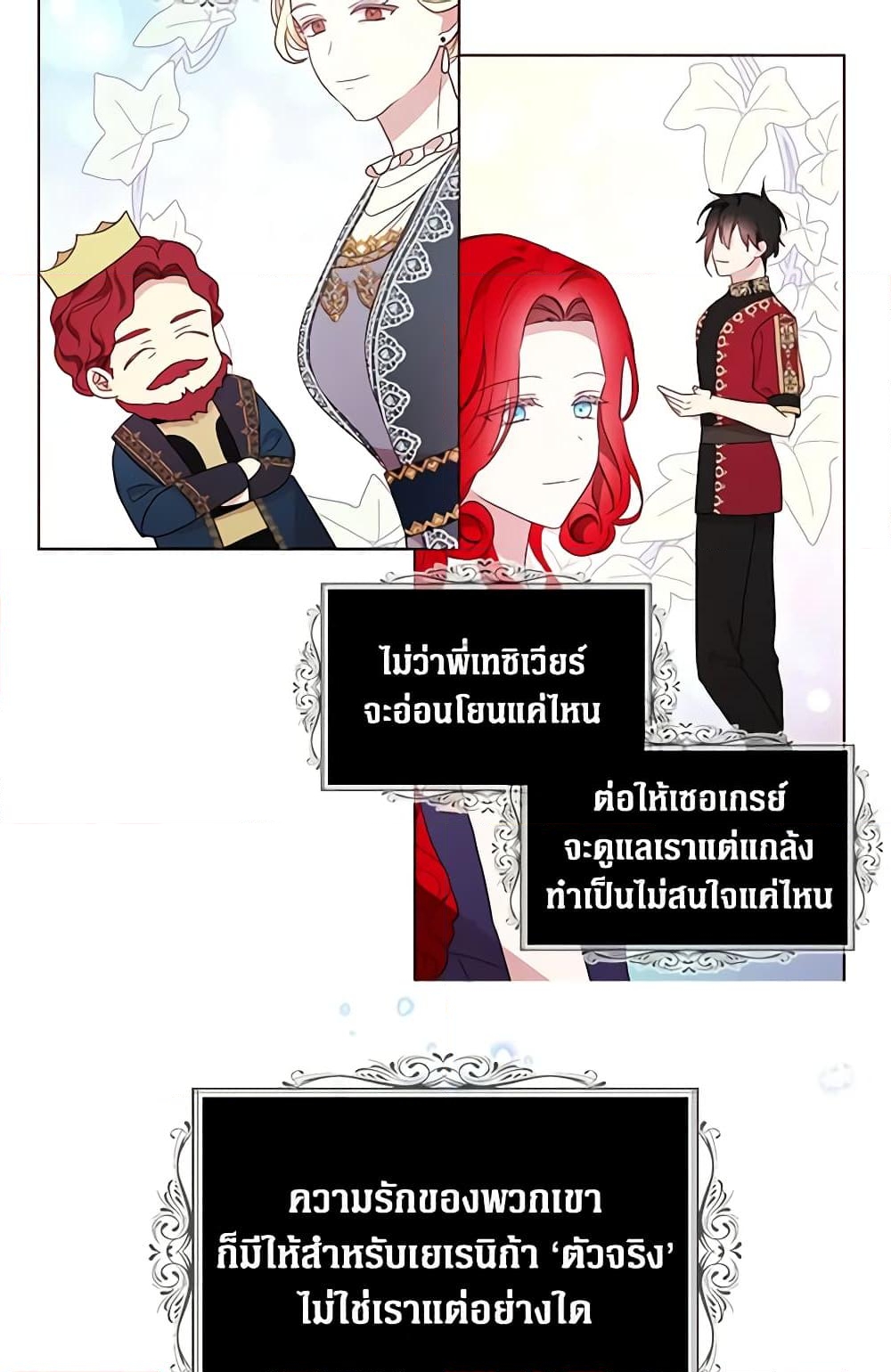 อ่านการ์ตูน Seduce the Villain’s Father 83 ภาพที่ 48