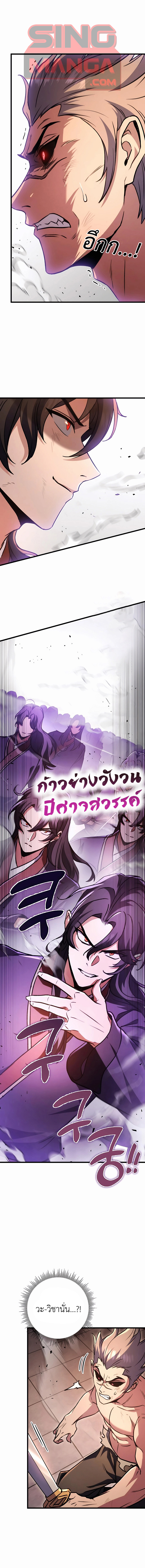 อ่านการ์ตูน The Emperor’s Sword 33 ภาพที่ 1