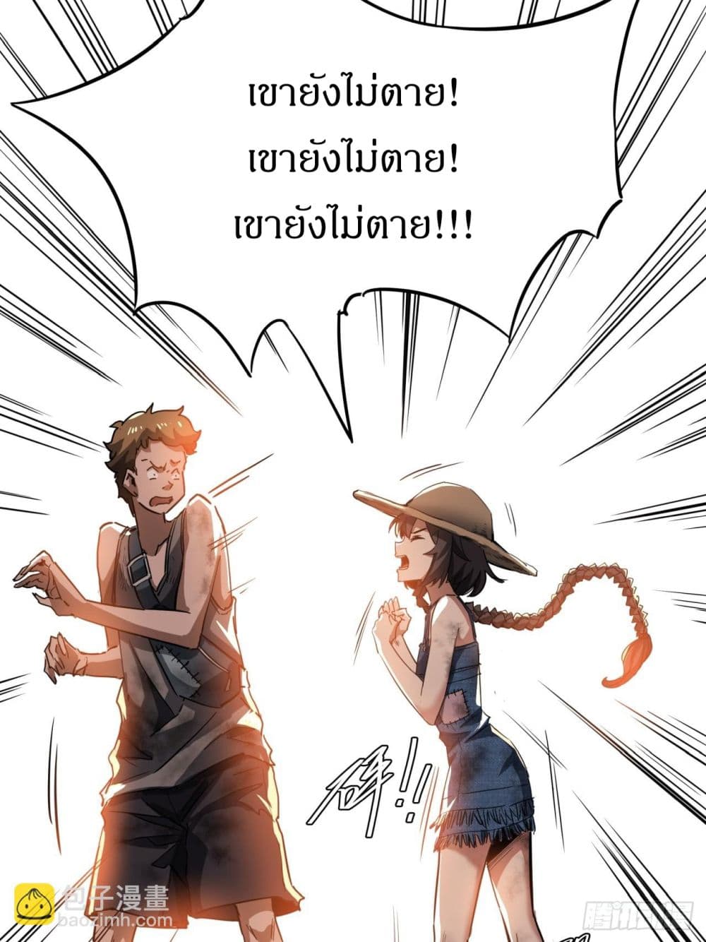 อ่านการ์ตูน This Game Is Too Realistic 14 ภาพที่ 54