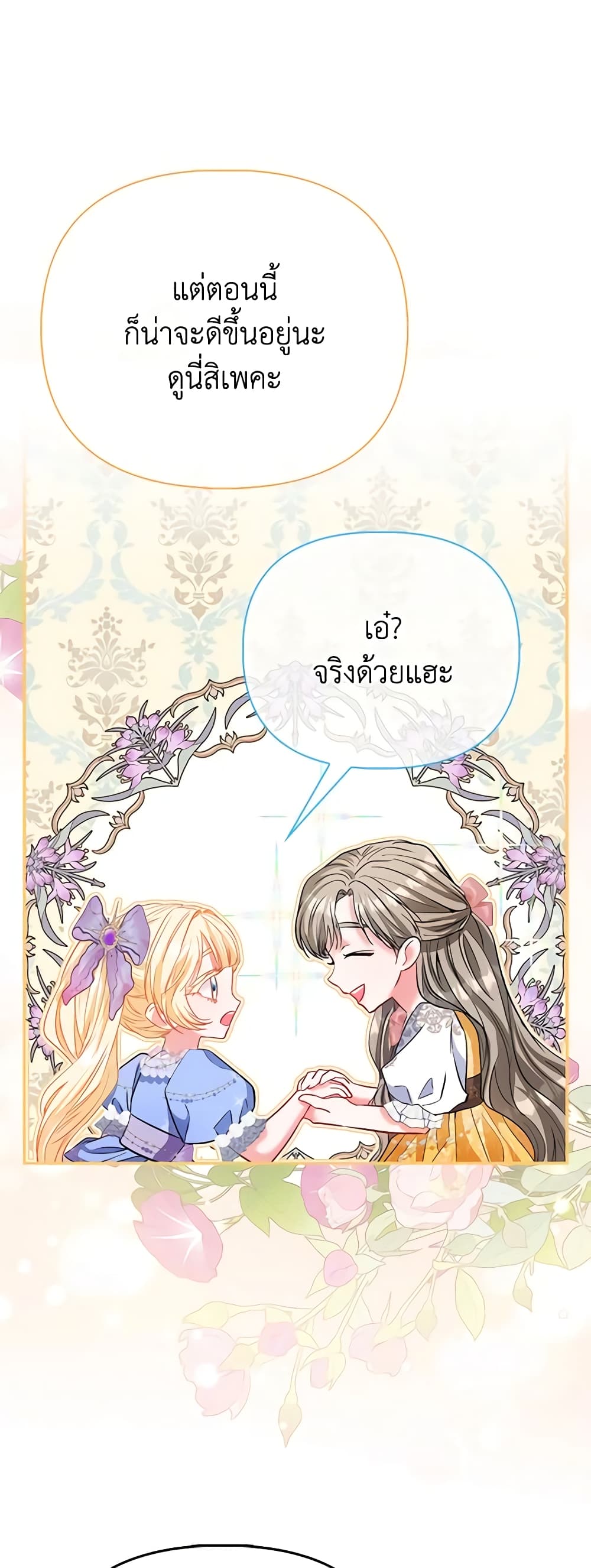 อ่านการ์ตูน I’m the Princess of All 41 ภาพที่ 54