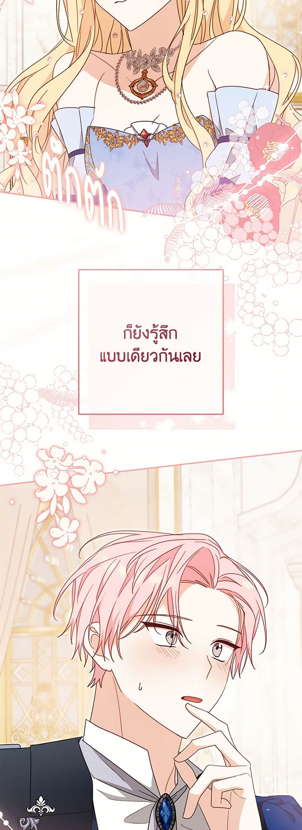 อ่านการ์ตูน Please Treat Your Friends Preciously 58 ภาพที่ 49