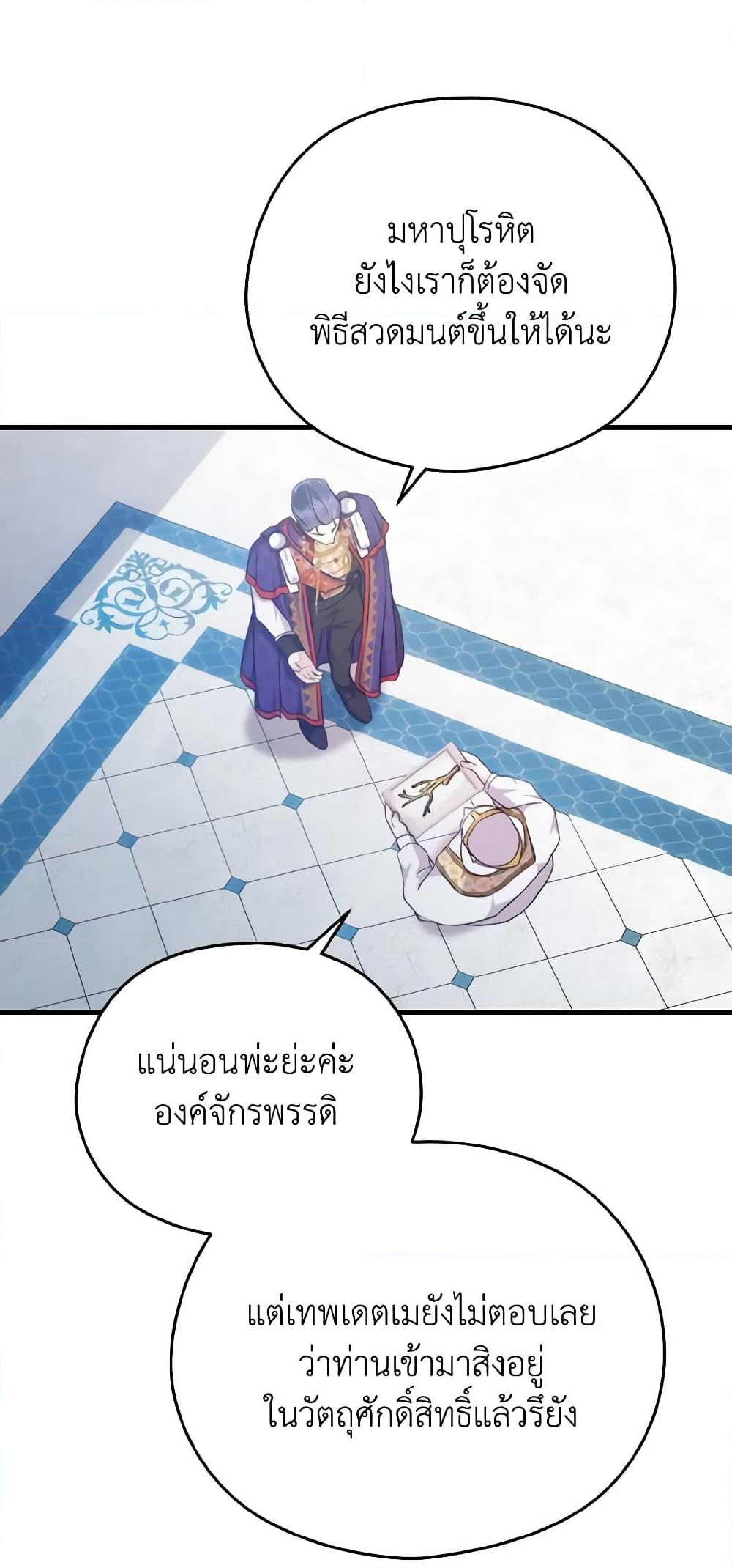 อ่านการ์ตูน I Don’t Want to Work! 23 ภาพที่ 19