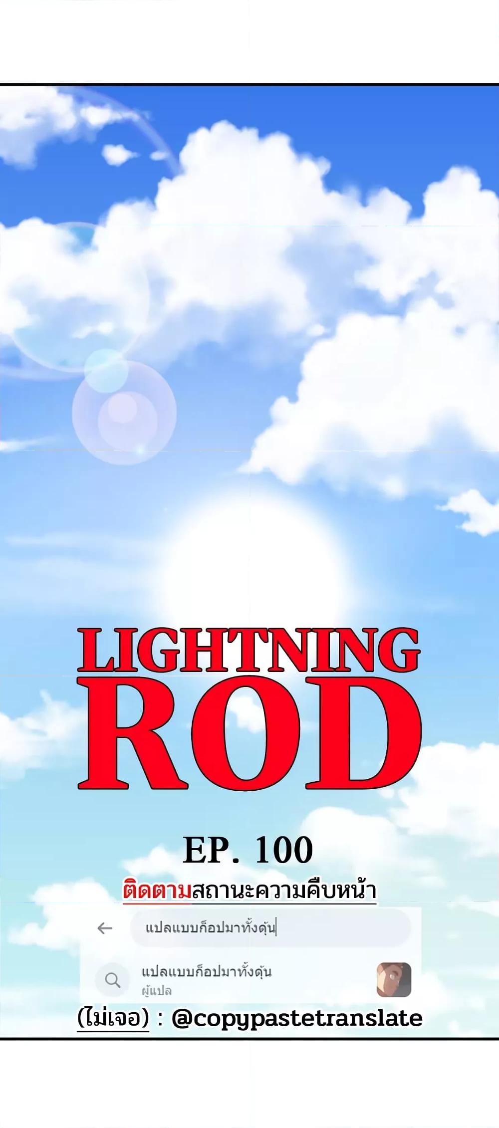 อ่านการ์ตูน Lightning Rod 100 ภาพที่ 8