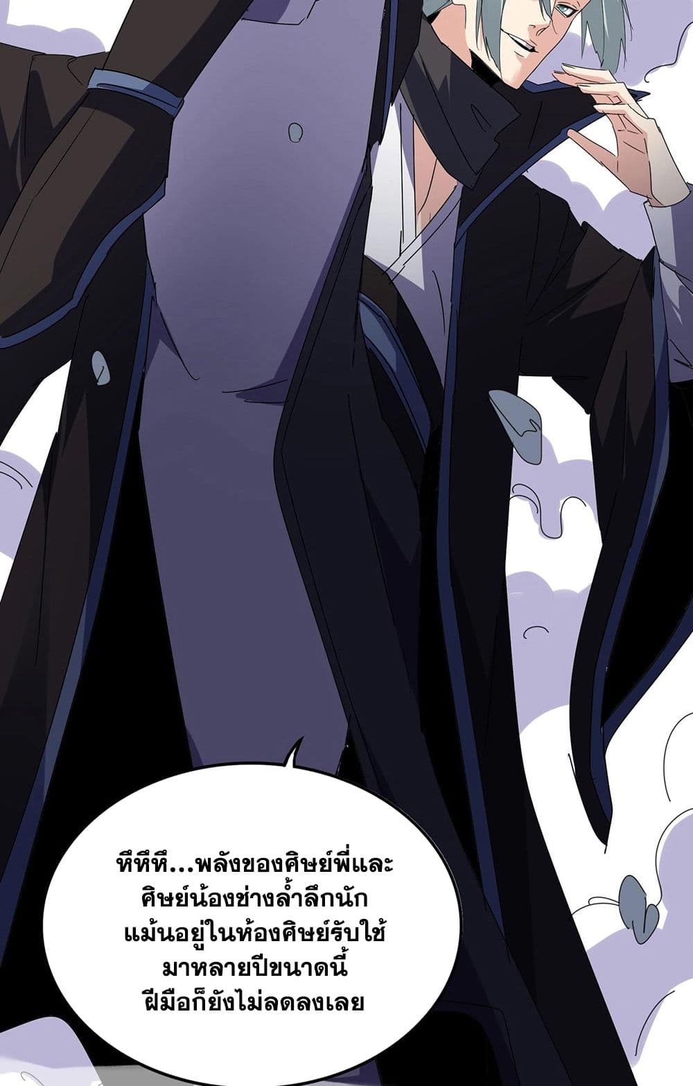 อ่านการ์ตูน Magic Emperor 569 ภาพที่ 36