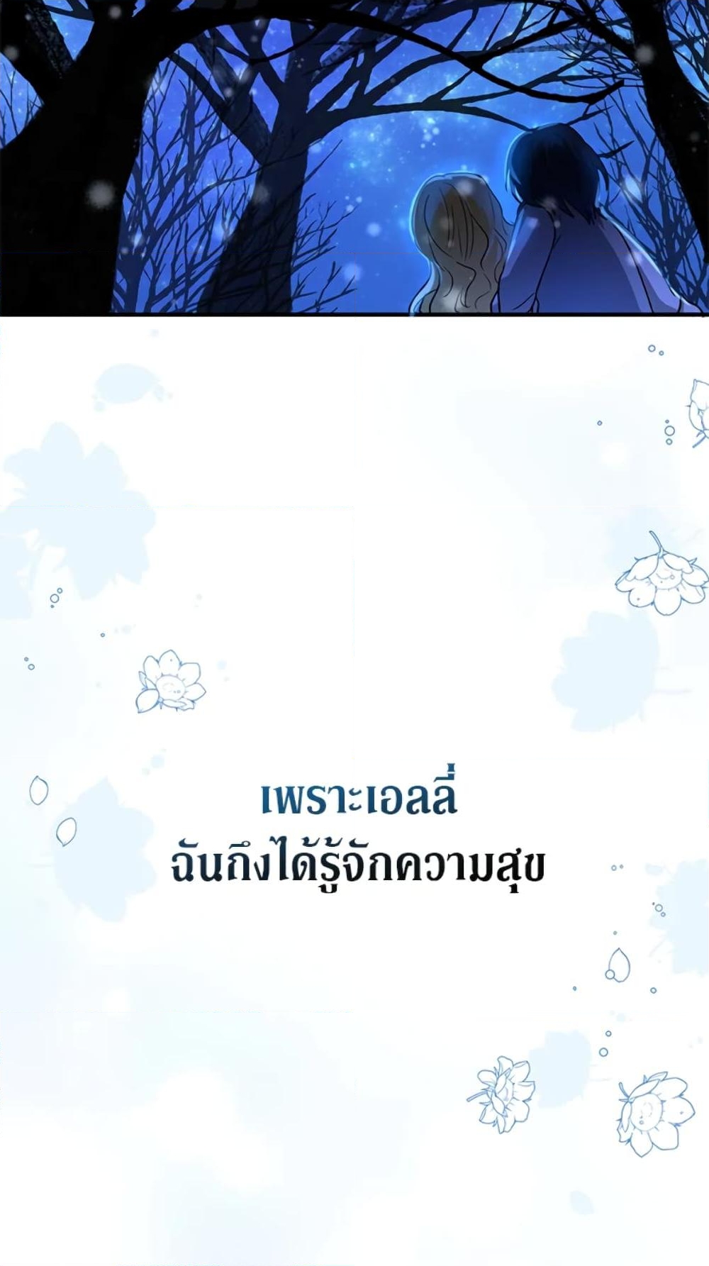 อ่านการ์ตูน The Adopted Daughter-in-law Wants To Leave 10 ภาพที่ 69