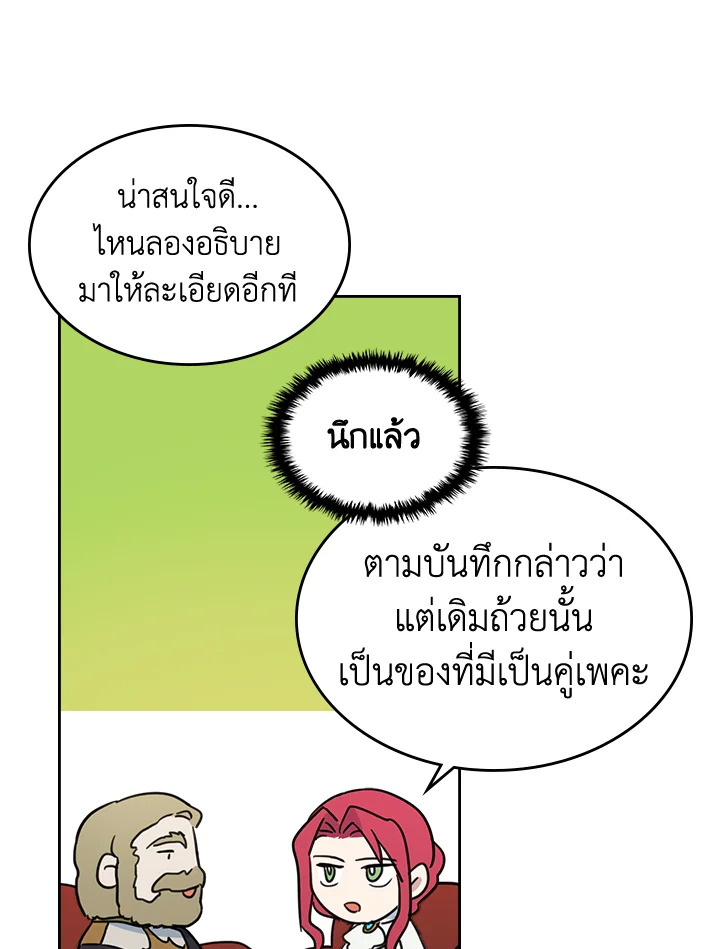 อ่านการ์ตูน The Lady and The Beast 76 ภาพที่ 24