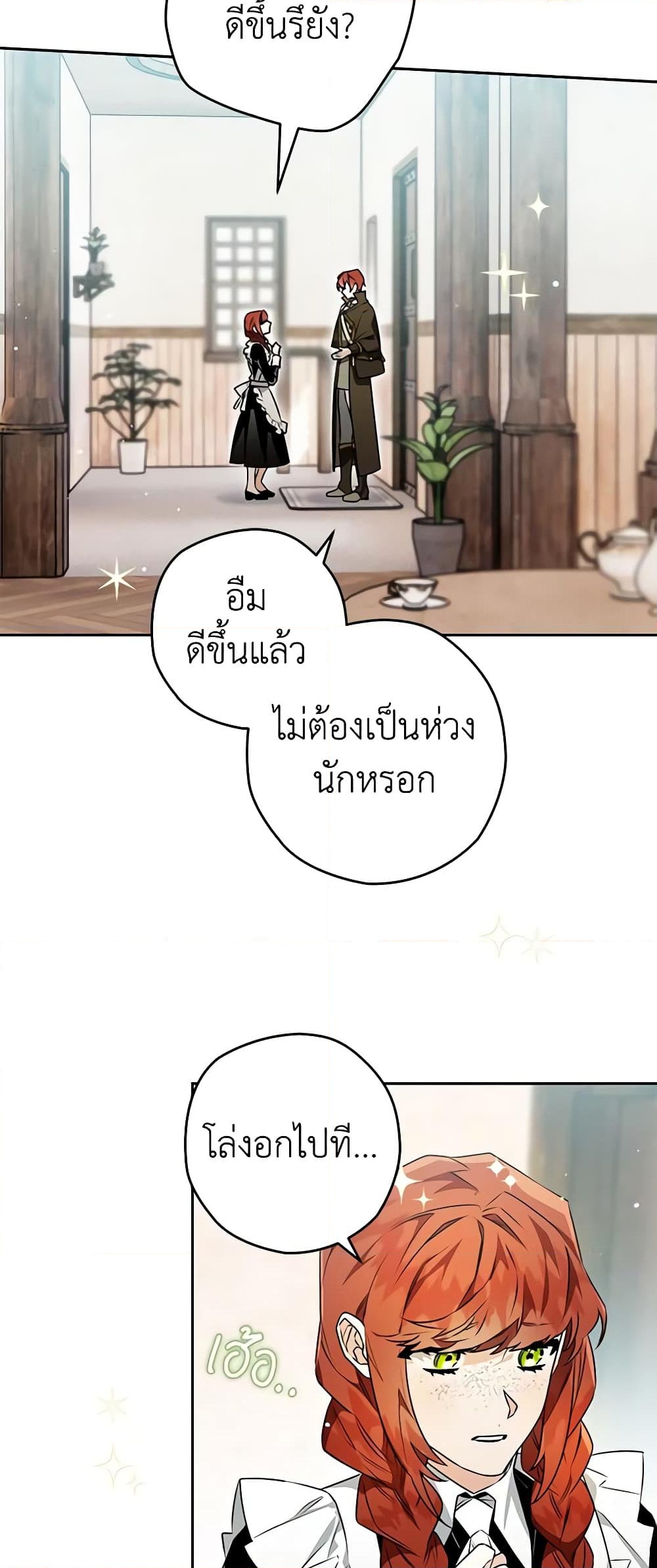 อ่านการ์ตูน Sigrid 67 ภาพที่ 22