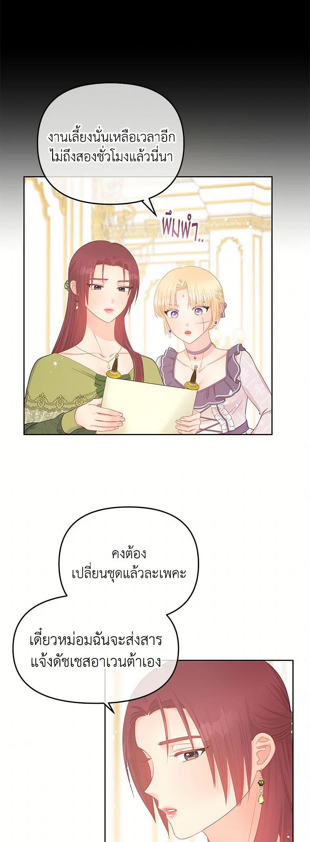 อ่านการ์ตูน Don’t Concern Yourself With That Book 54 ภาพที่ 17