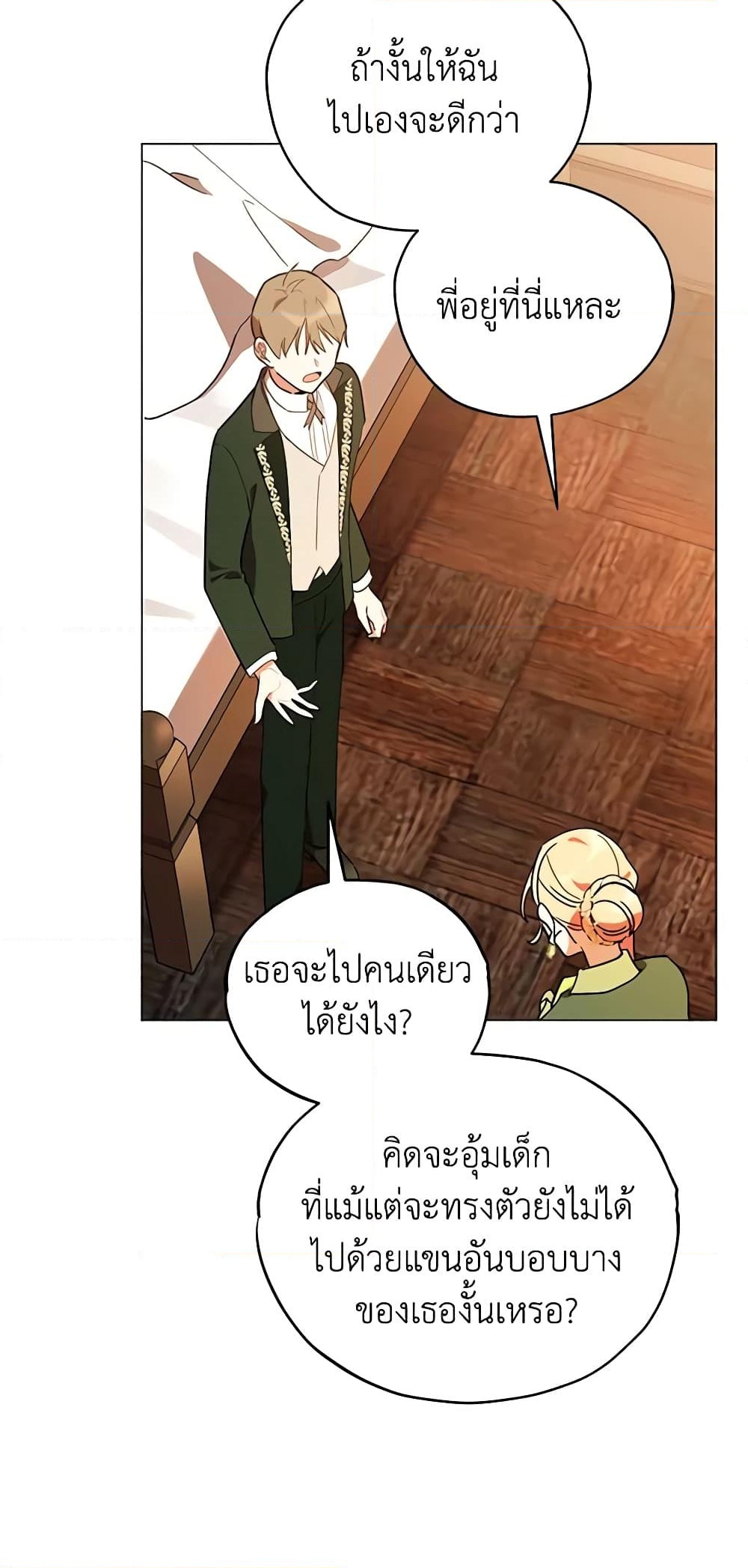 อ่านการ์ตูน Solitary Lady 16 ภาพที่ 14