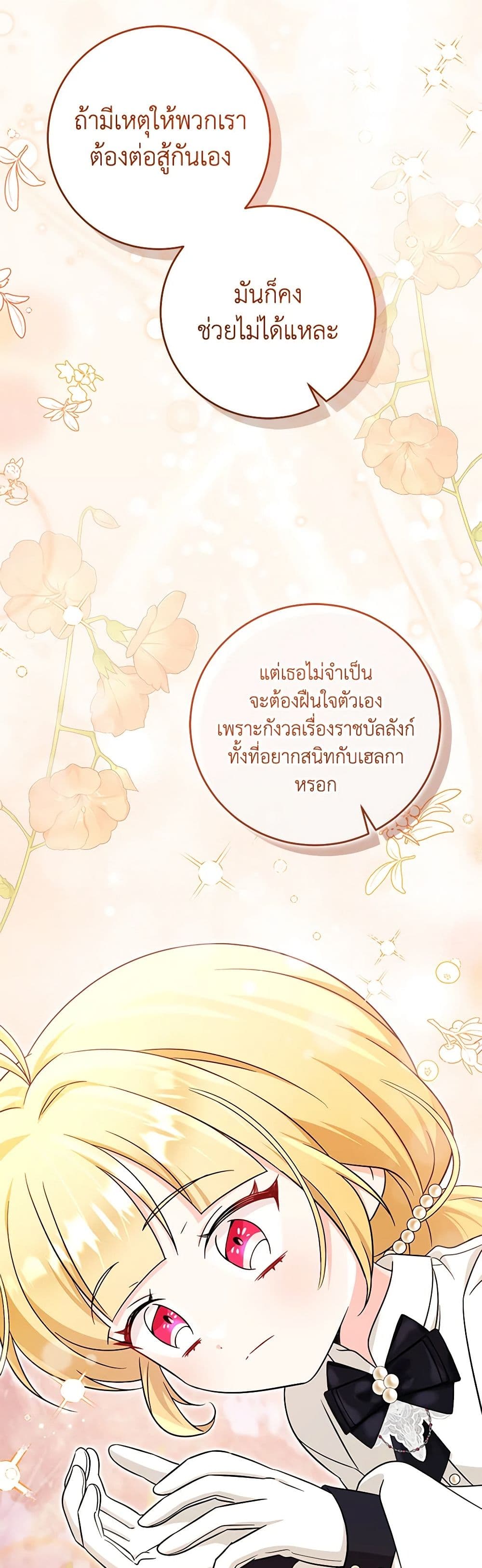 อ่านการ์ตูน Baby Pharmacist Princess 65 ภาพที่ 48