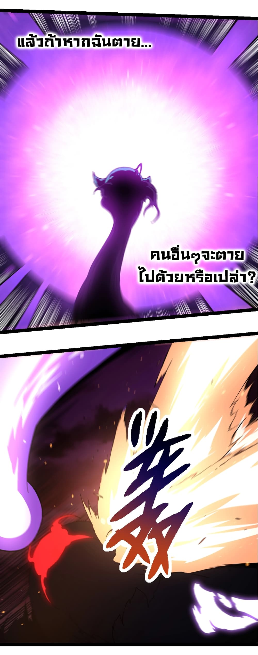 อ่านการ์ตูน Evolution from the Big Tree 235 ภาพที่ 21