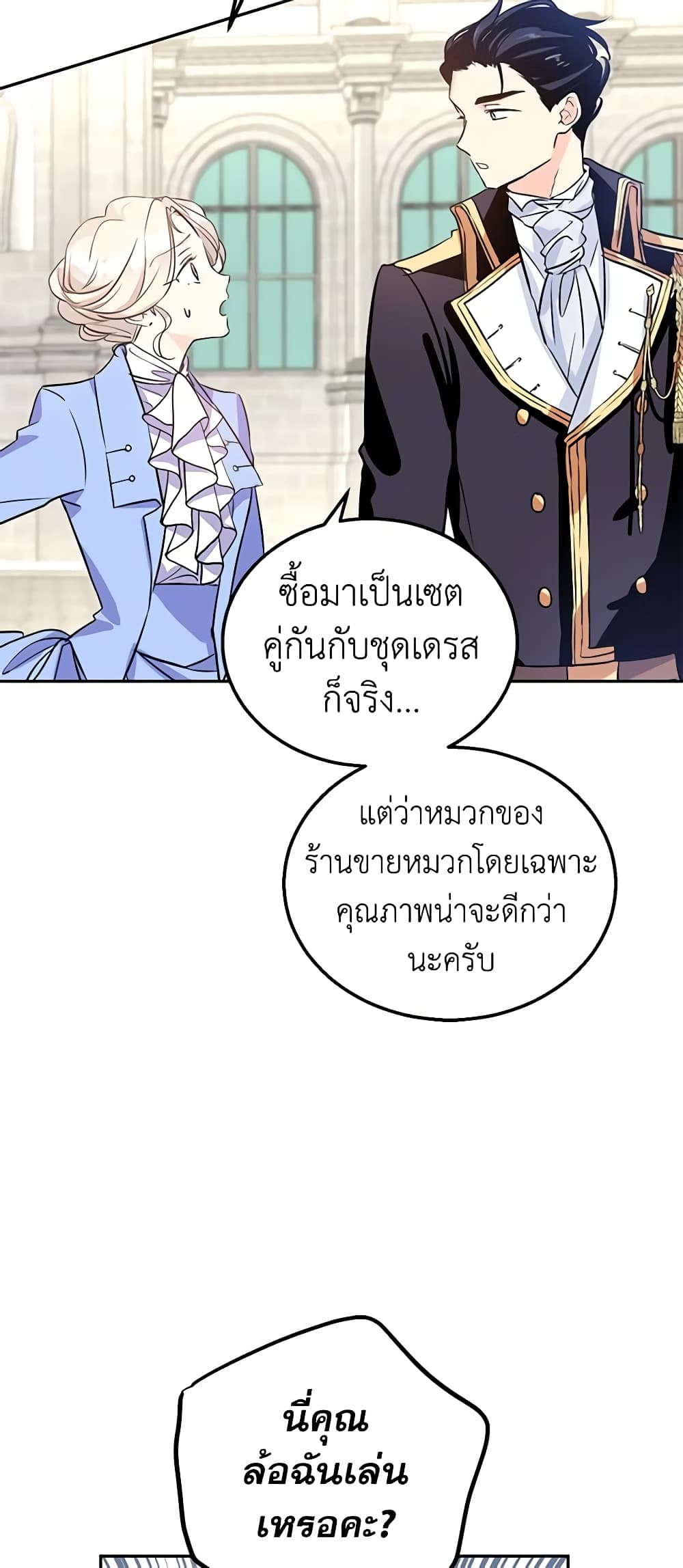 อ่านการ์ตูน I Will Change The Genre 7 ภาพที่ 47