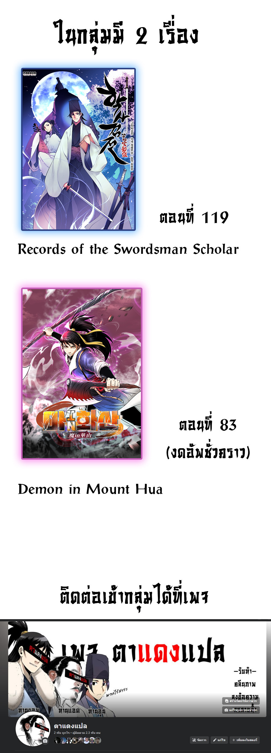 อ่านการ์ตูน Records of the Swordsman Scholar 97 ภาพที่ 17