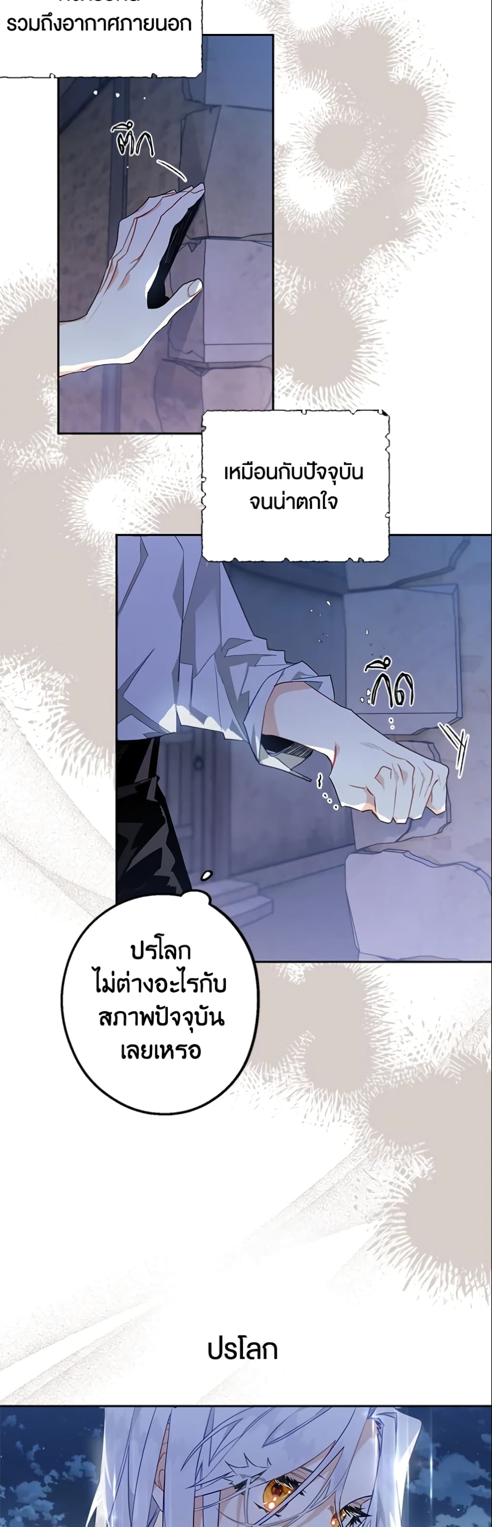 อ่านการ์ตูน Sigrid 1 ภาพที่ 36