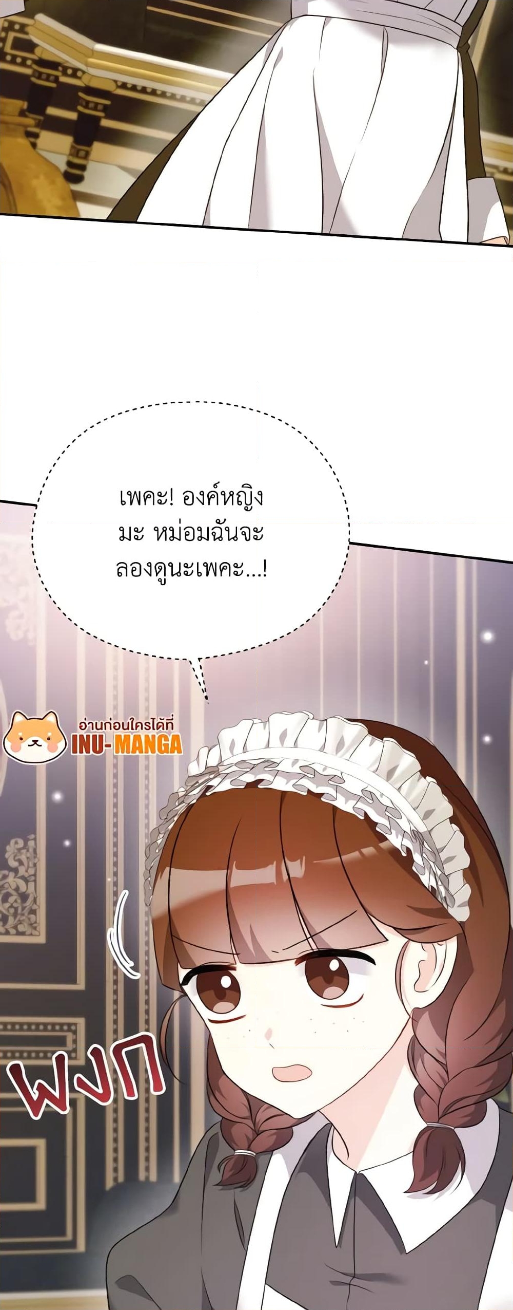 อ่านการ์ตูน I Don’t Want to Work! 7 ภาพที่ 42