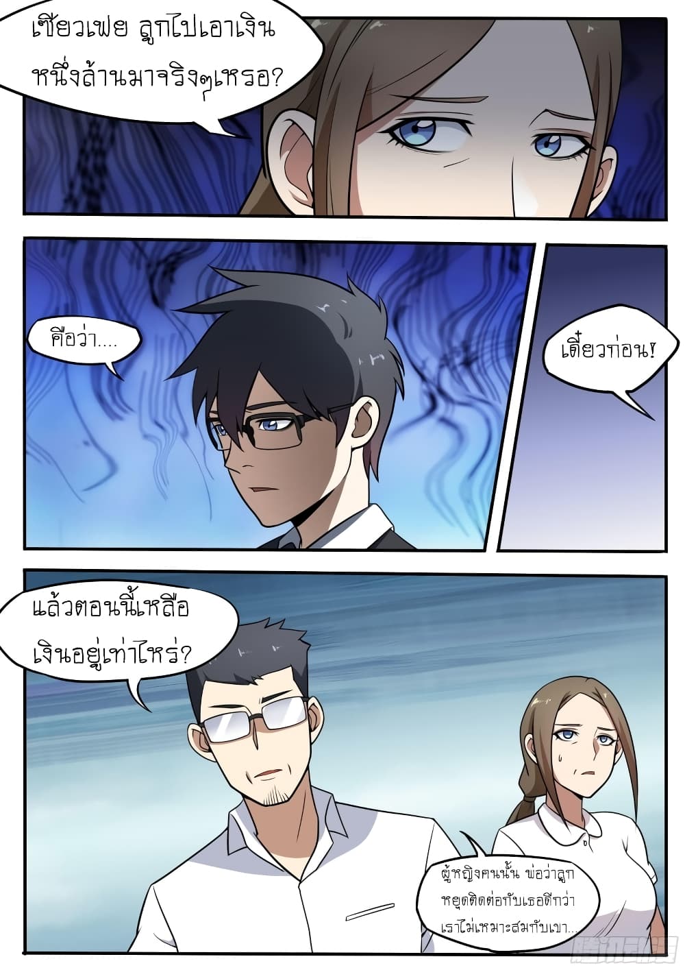 อ่านการ์ตูน I’m A Tycoon In The Other World 40 ภาพที่ 2