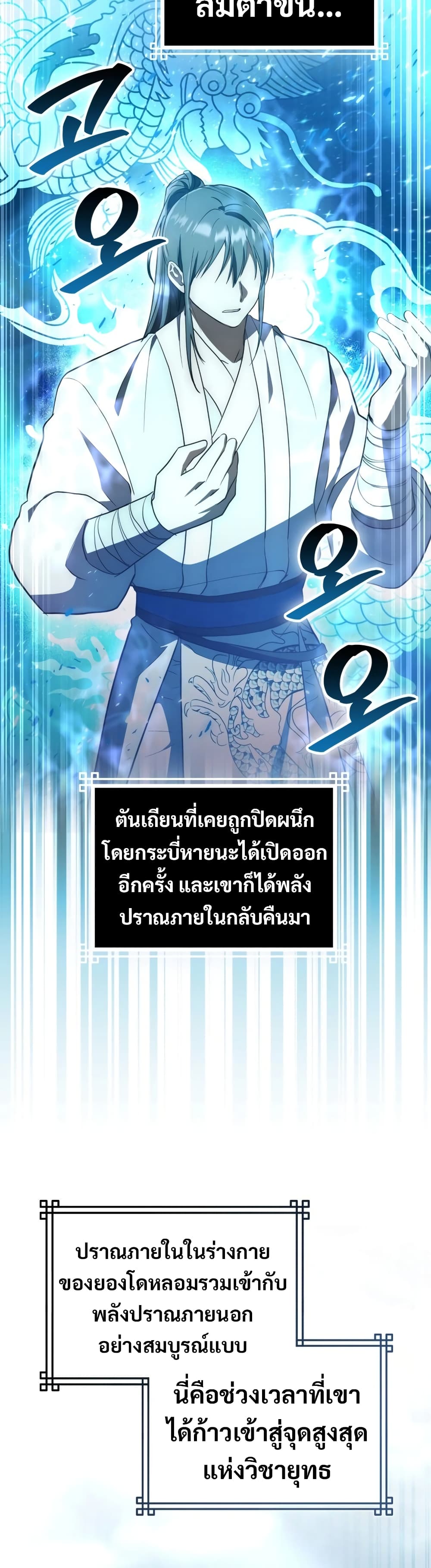 อ่านการ์ตูน Sword God Dragon 7 ภาพที่ 57