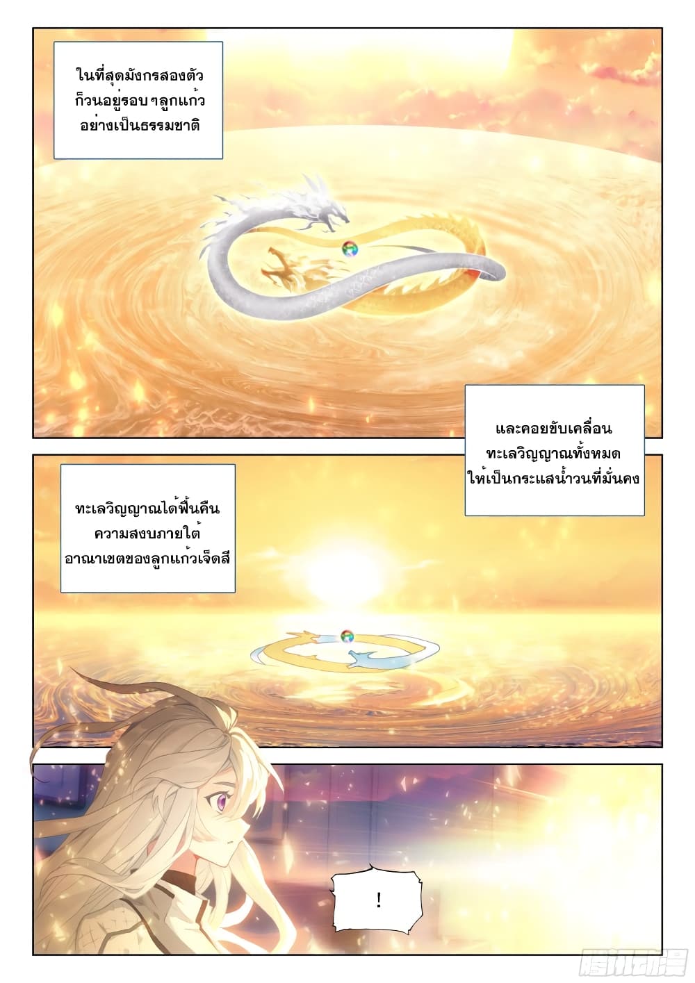 อ่านการ์ตูน Douluo Dalu IV 282 ภาพที่ 16