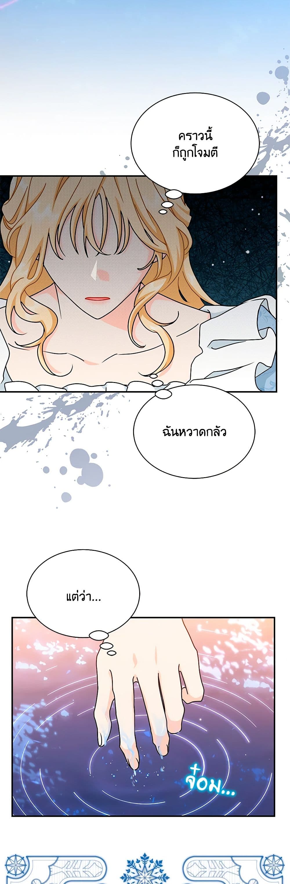 อ่านการ์ตูน I Became the Madam of the House 75 ภาพที่ 16