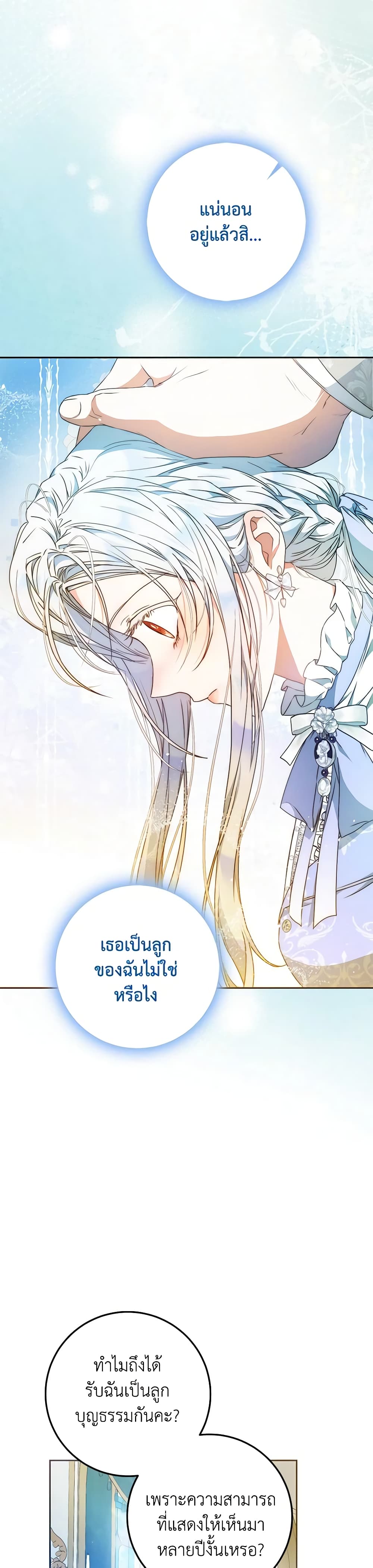 อ่านการ์ตูน I Became the Wife of the Male Lead 96 ภาพที่ 36