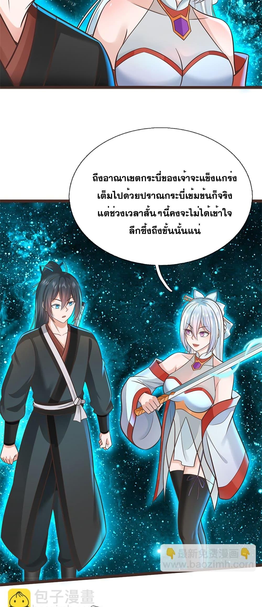 อ่านการ์ตูน I Can Become A Sword God 135 ภาพที่ 20