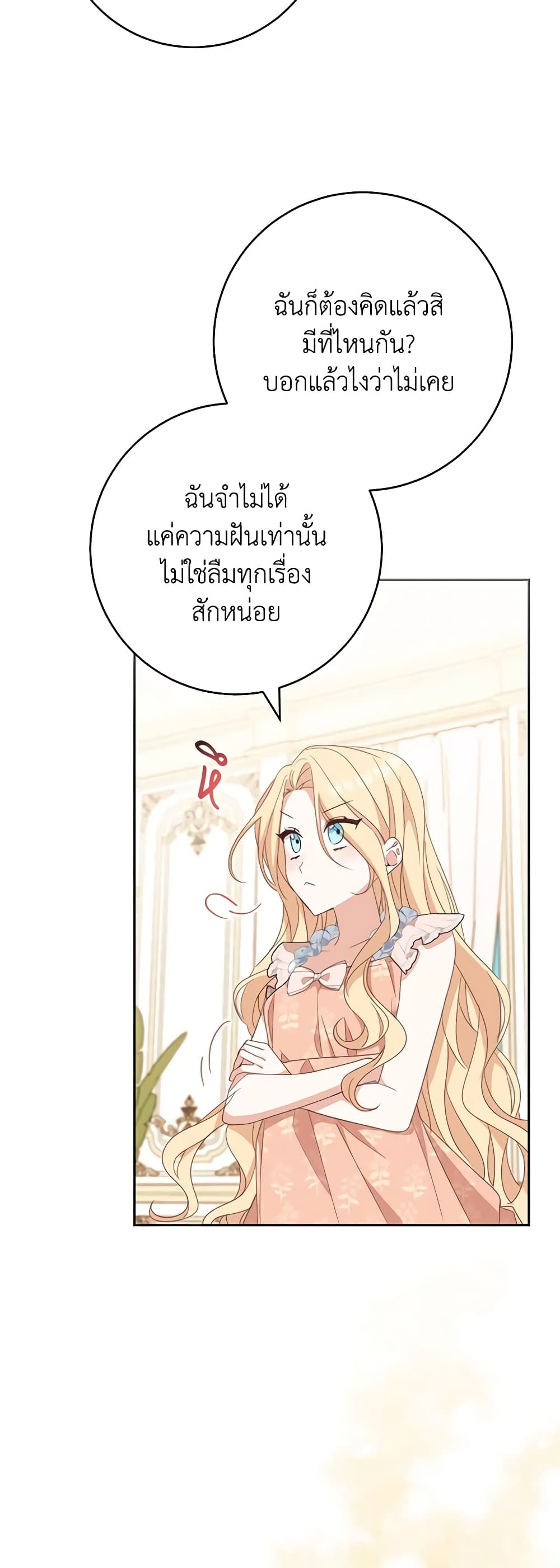 อ่านการ์ตูน Please Treat Your Friends Preciously 48 ภาพที่ 23