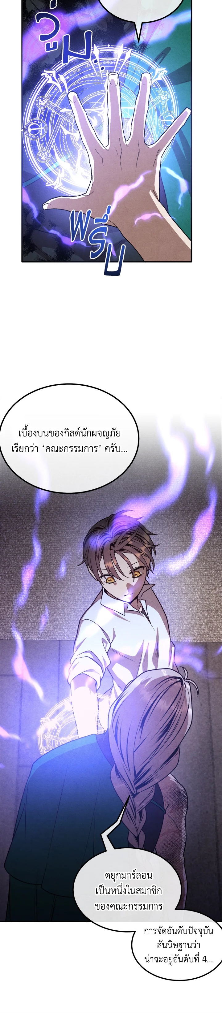 อ่านการ์ตูน Legendary Youngest Son of the Marquis House 90 ภาพที่ 21